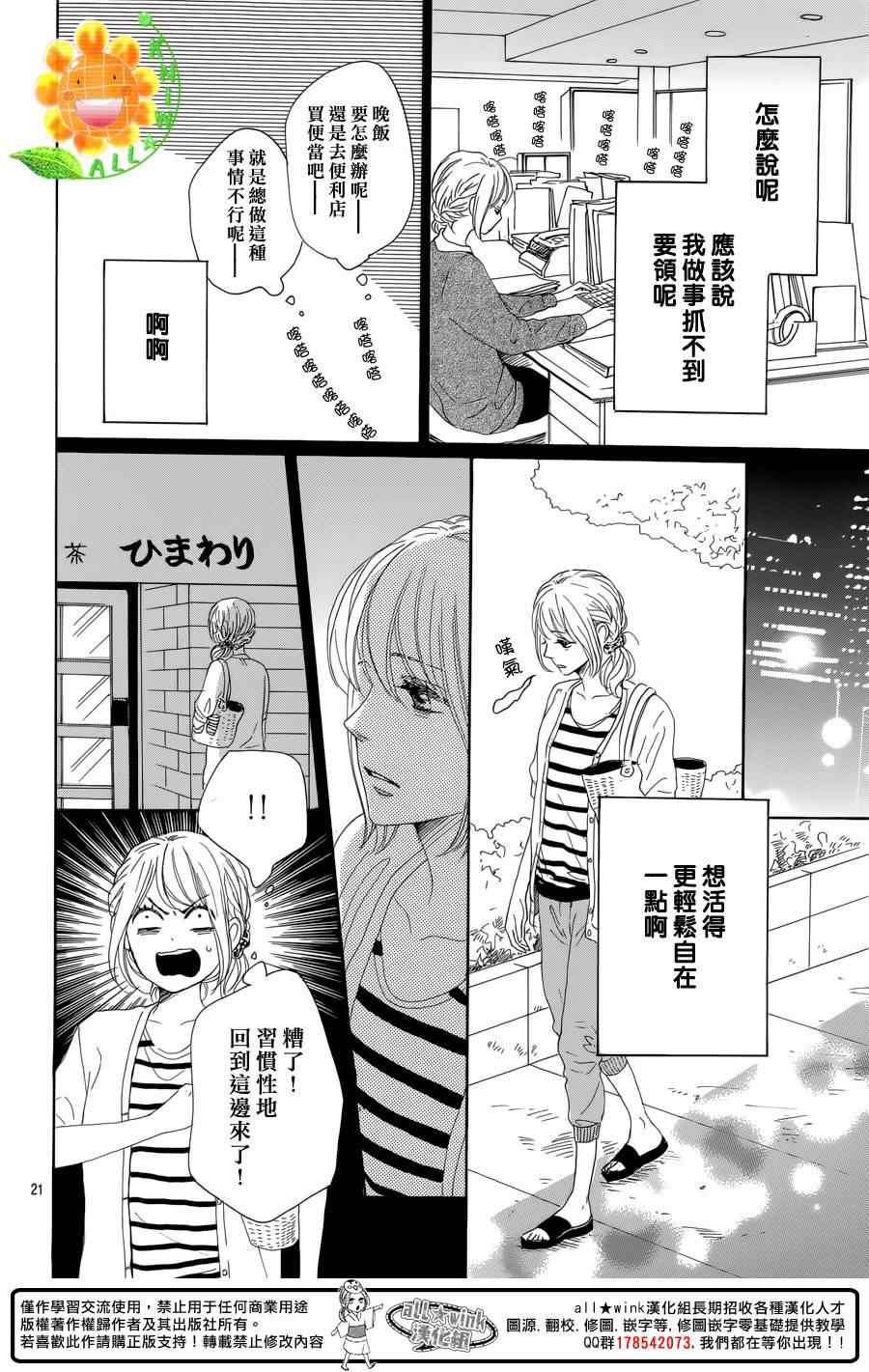 《请与废柴的我谈恋爱》漫画最新章节第13话免费下拉式在线观看章节第【22】张图片