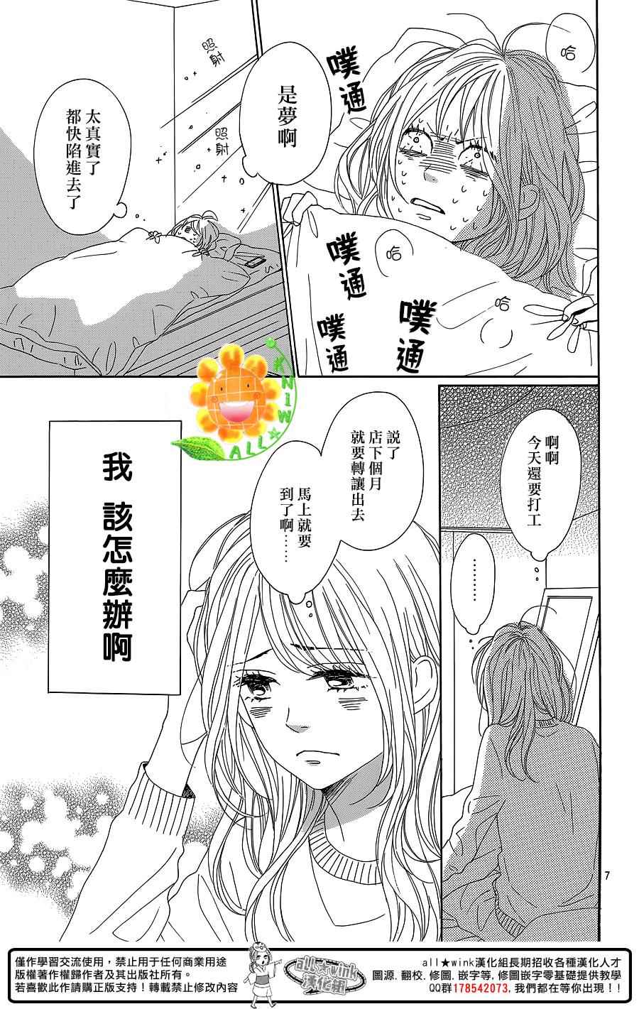 《请与废柴的我谈恋爱》漫画最新章节第28话免费下拉式在线观看章节第【7】张图片