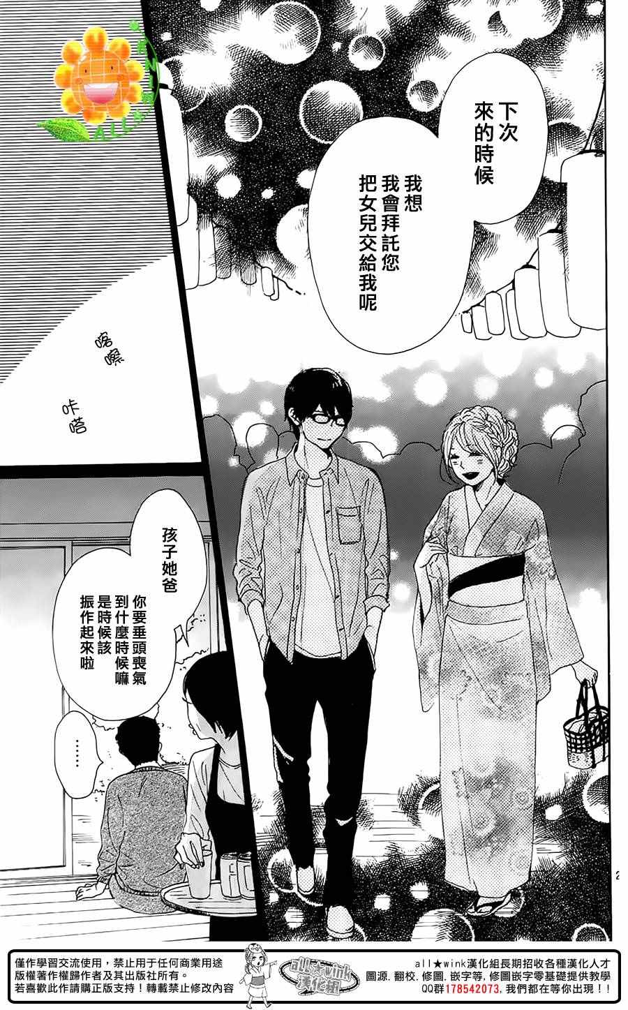 《请与废柴的我谈恋爱》漫画最新章节第39话免费下拉式在线观看章节第【29】张图片