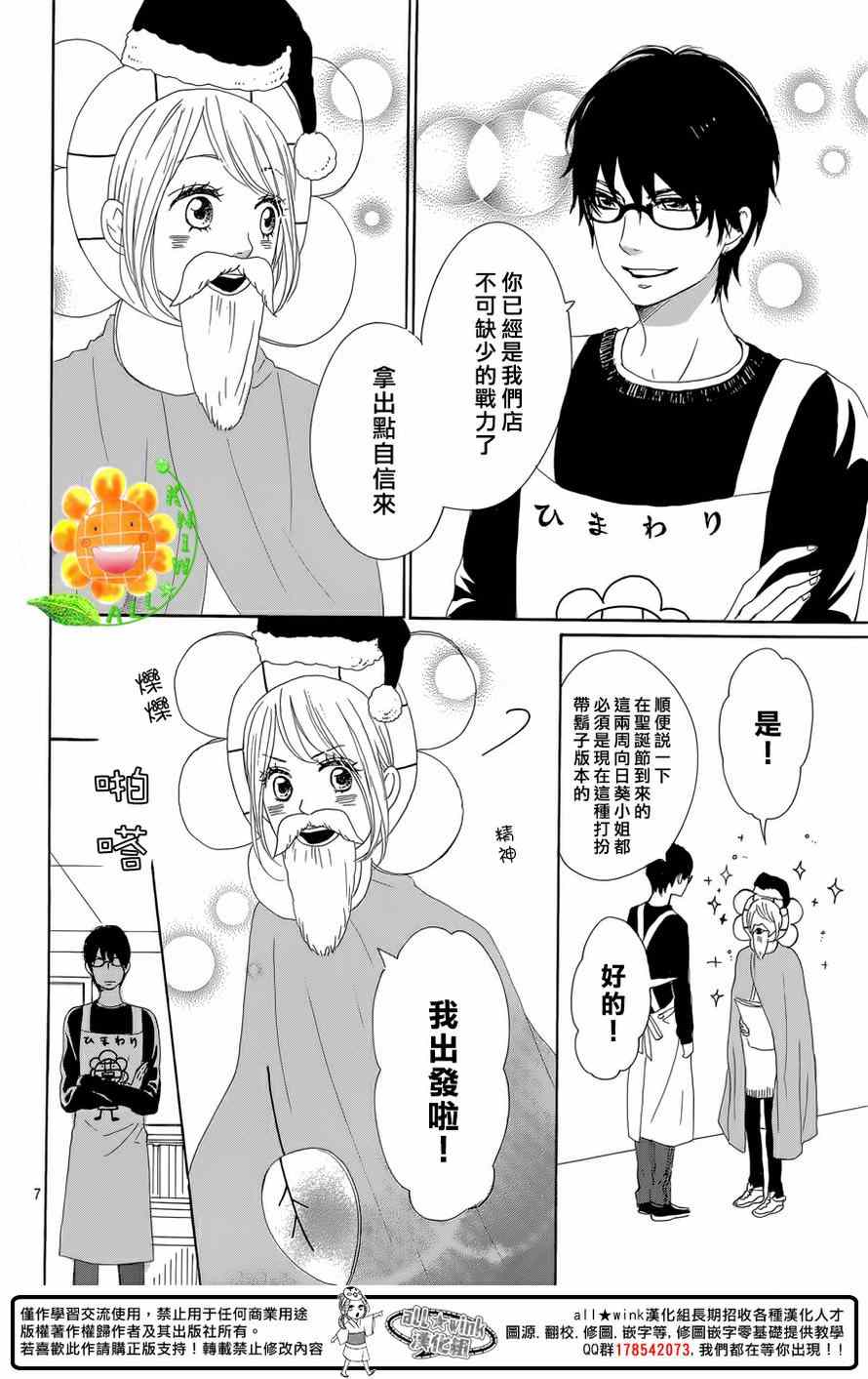 《请与废柴的我谈恋爱》漫画最新章节第24话免费下拉式在线观看章节第【7】张图片