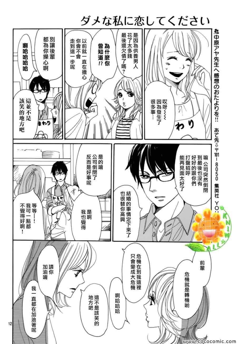 《请与废柴的我谈恋爱》漫画最新章节第6话免费下拉式在线观看章节第【12】张图片