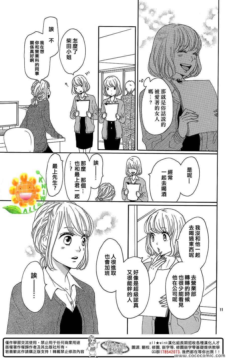 《请与废柴的我谈恋爱》漫画最新章节第10话免费下拉式在线观看章节第【11】张图片