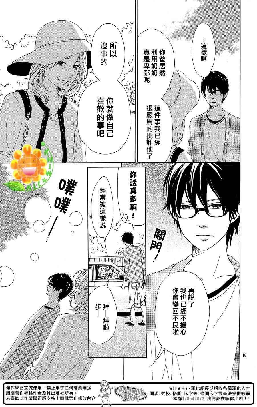 《请与废柴的我谈恋爱》漫画最新章节第29话免费下拉式在线观看章节第【20】张图片