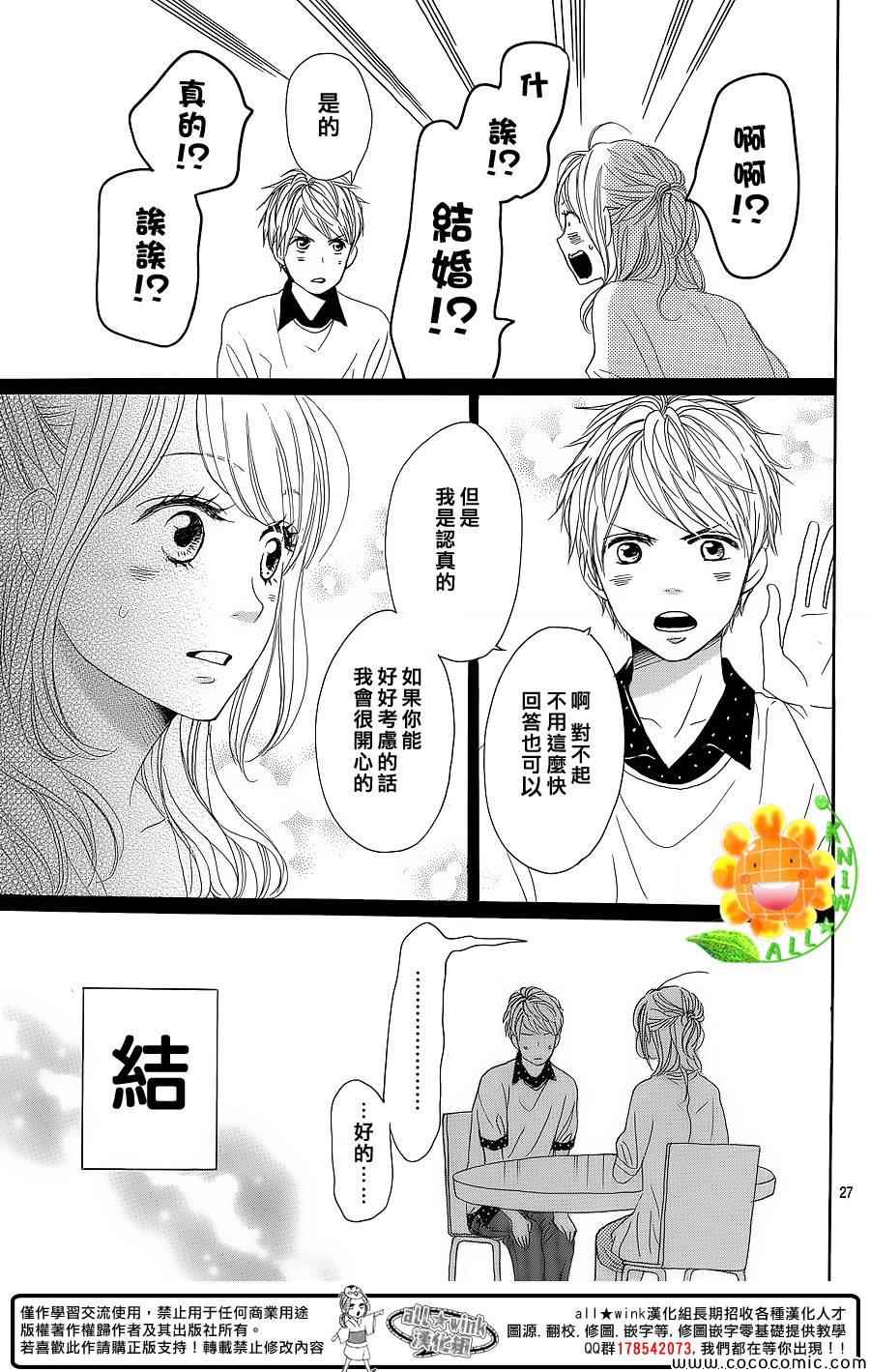 《请与废柴的我谈恋爱》漫画最新章节第11话免费下拉式在线观看章节第【27】张图片