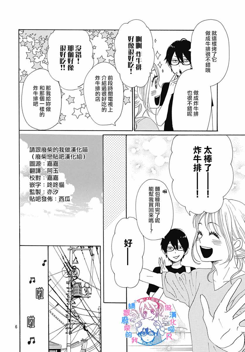 《请与废柴的我谈恋爱》漫画最新章节请跟废柴谈恋爱 R22免费下拉式在线观看章节第【6】张图片