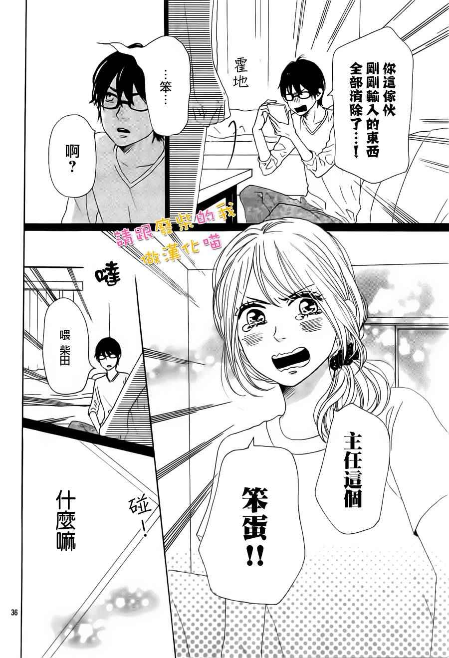 《请与废柴的我谈恋爱》漫画最新章节第33话免费下拉式在线观看章节第【35】张图片