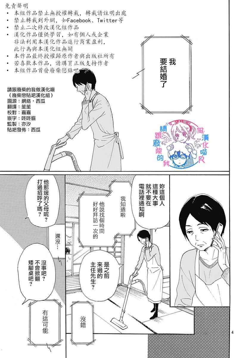 《请与废柴的我谈恋爱》漫画最新章节请跟废柴谈恋爱 R13免费下拉式在线观看章节第【7】张图片