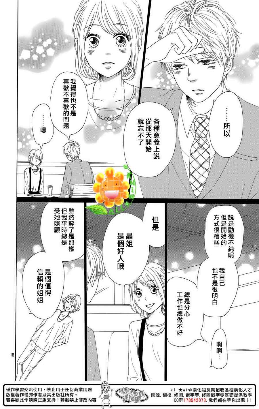 《请与废柴的我谈恋爱》漫画最新章节第26话免费下拉式在线观看章节第【18】张图片