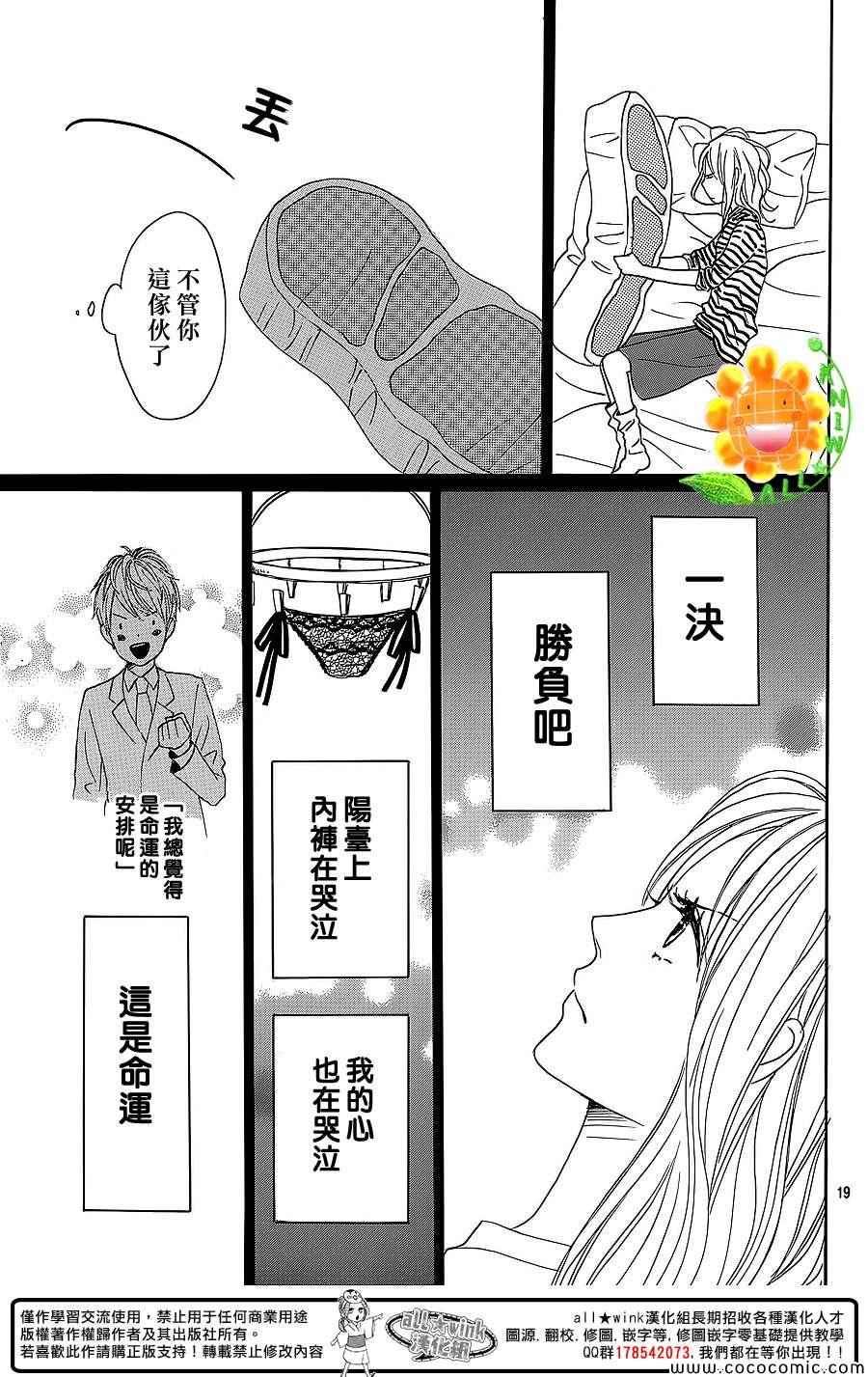 《请与废柴的我谈恋爱》漫画最新章节第10话免费下拉式在线观看章节第【19】张图片