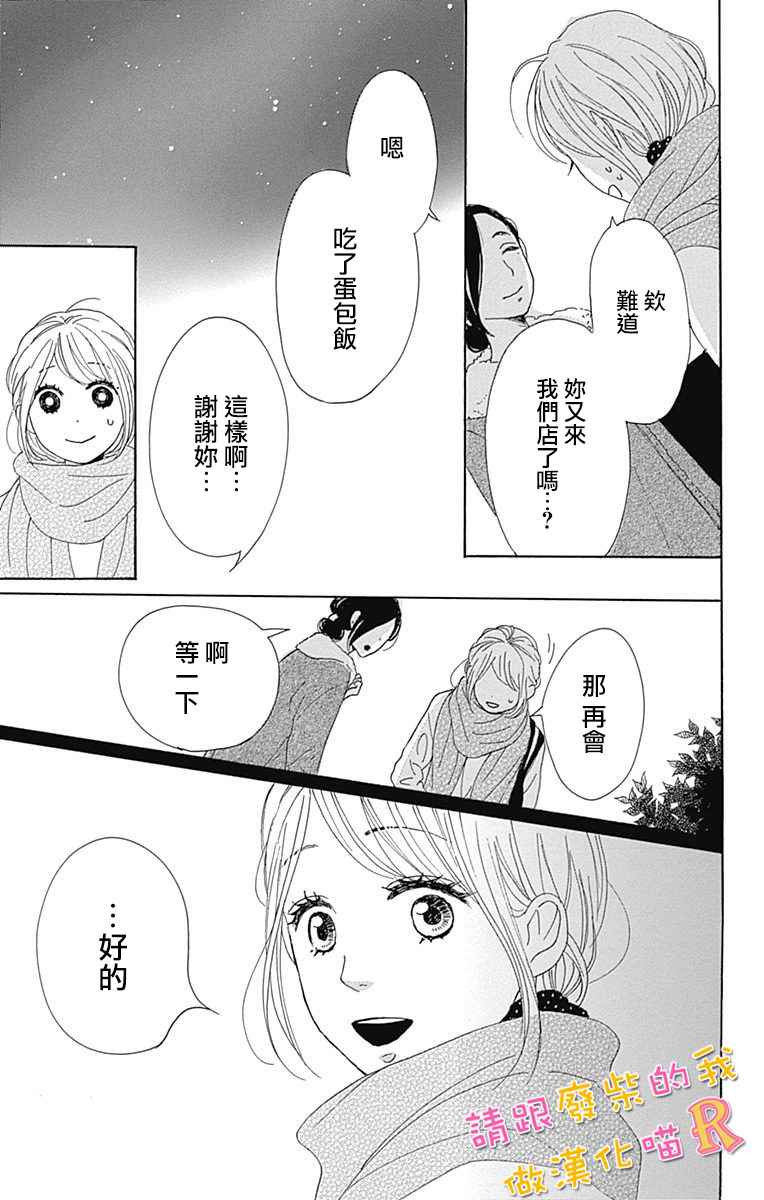 《请与废柴的我谈恋爱》漫画最新章节请跟废柴谈恋爱 R08免费下拉式在线观看章节第【37】张图片