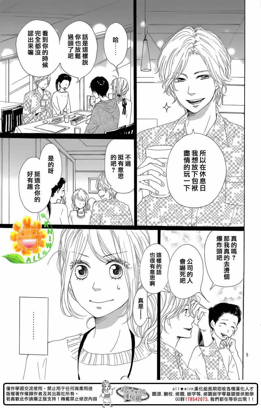 《请与废柴的我谈恋爱》漫画最新章节第22话免费下拉式在线观看章节第【5】张图片