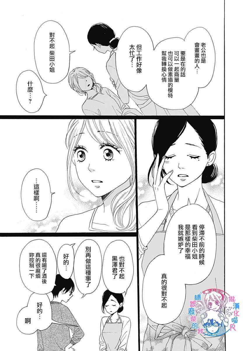 《请与废柴的我谈恋爱》漫画最新章节请跟废柴谈恋爱 R09免费下拉式在线观看章节第【43】张图片