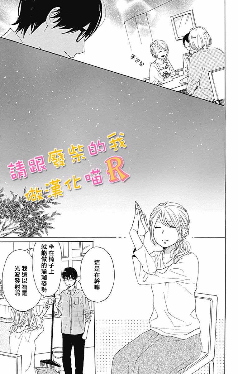 《请与废柴的我谈恋爱》漫画最新章节请跟废柴谈恋爱 R02免费下拉式在线观看章节第【21】张图片