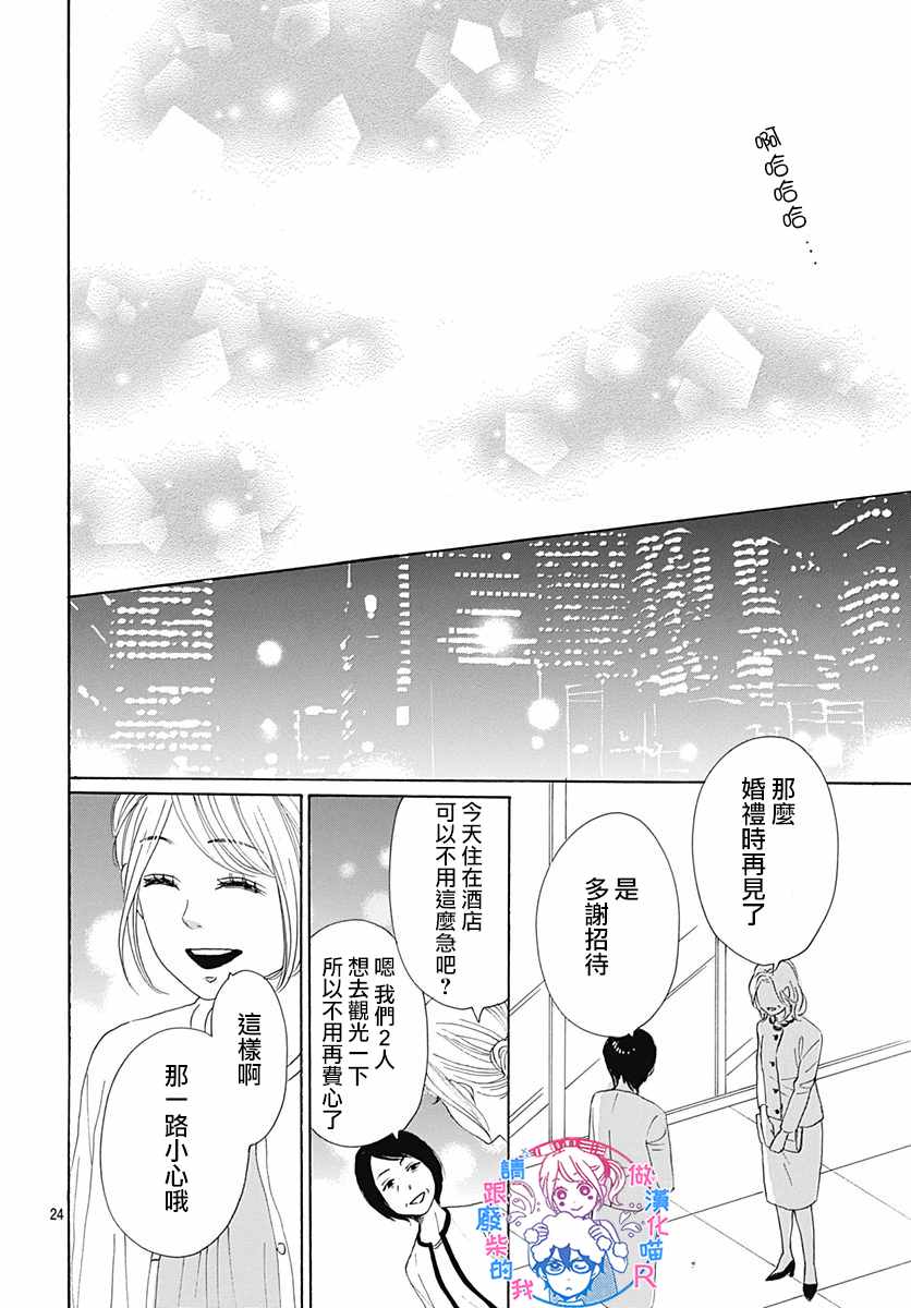 《请与废柴的我谈恋爱》漫画最新章节请跟废柴谈恋爱 R23免费下拉式在线观看章节第【25】张图片