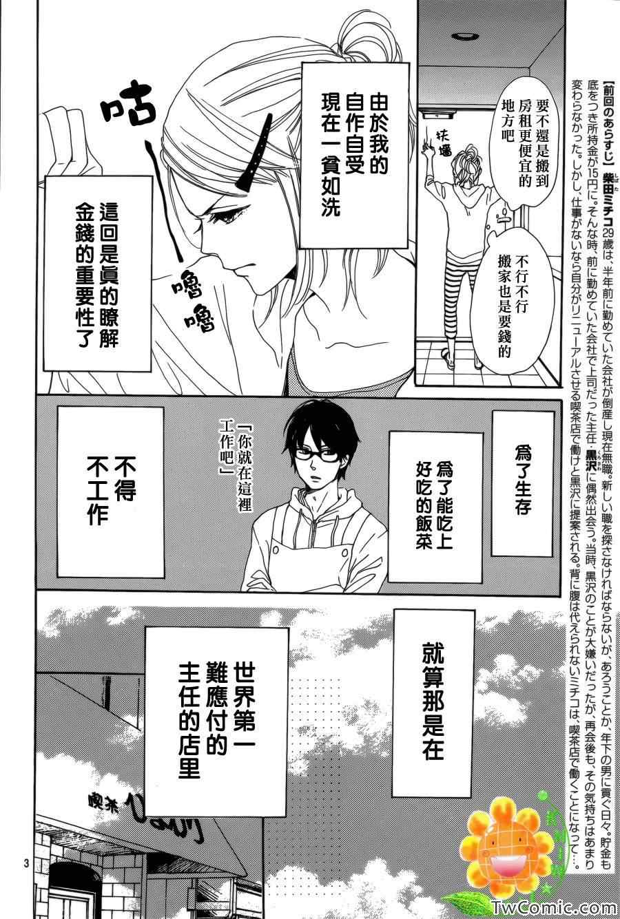 《请与废柴的我谈恋爱》漫画最新章节第2话免费下拉式在线观看章节第【3】张图片