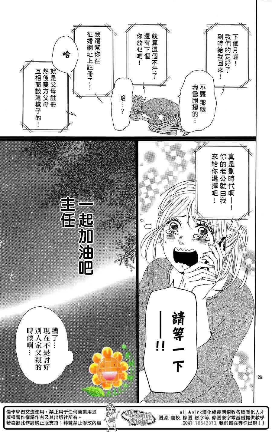 《请与废柴的我谈恋爱》漫画最新章节第29话免费下拉式在线观看章节第【28】张图片