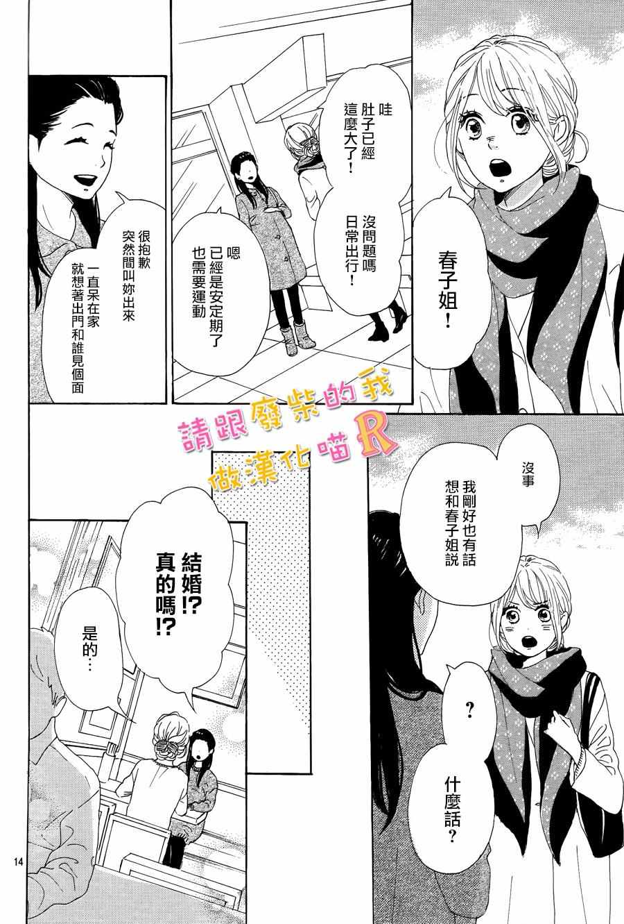 《请与废柴的我谈恋爱》漫画最新章节请跟废柴谈恋爱 R07免费下拉式在线观看章节第【14】张图片