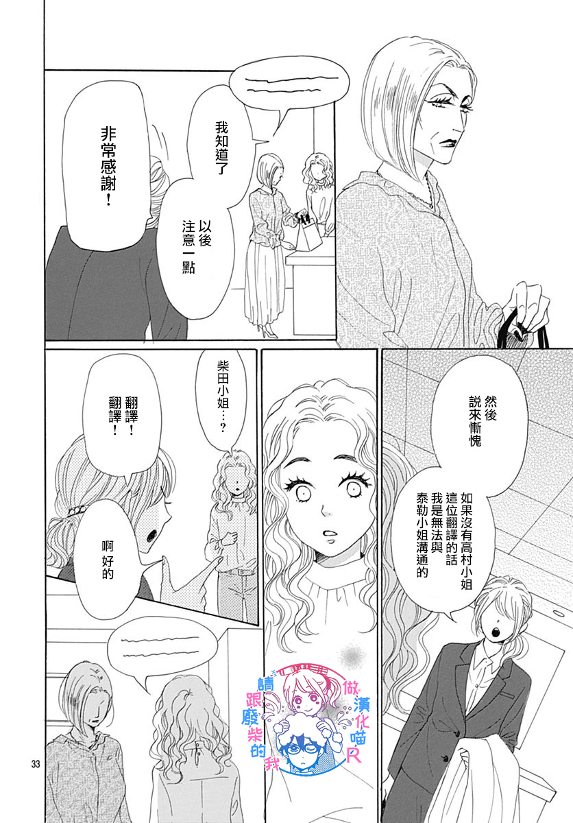 《请与废柴的我谈恋爱》漫画最新章节请跟废柴谈恋爱 R17免费下拉式在线观看章节第【34】张图片