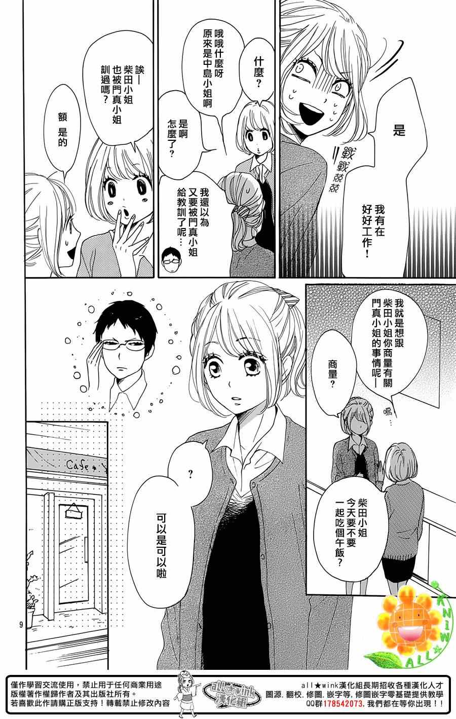 《请与废柴的我谈恋爱》漫画最新章节第18话免费下拉式在线观看章节第【10】张图片