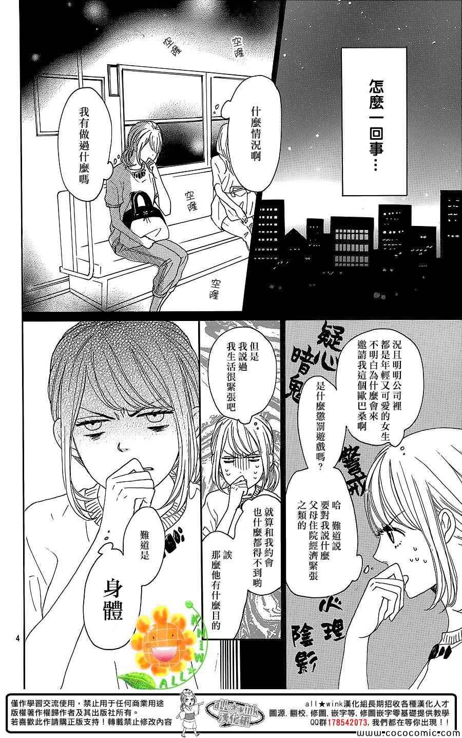 《请与废柴的我谈恋爱》漫画最新章节第10话免费下拉式在线观看章节第【4】张图片