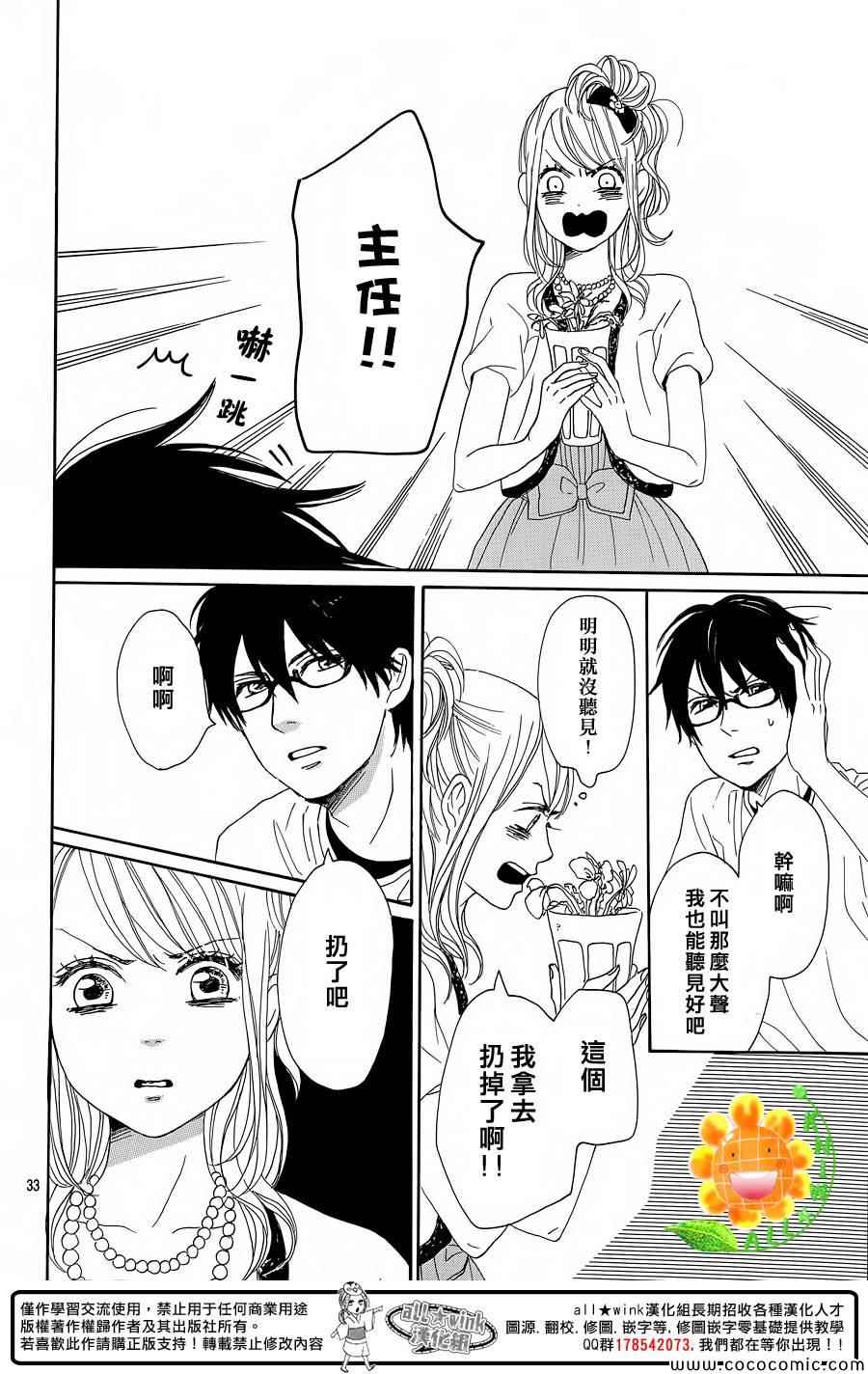 《请与废柴的我谈恋爱》漫画最新章节第9话免费下拉式在线观看章节第【34】张图片