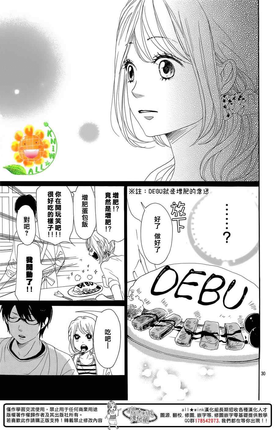 《请与废柴的我谈恋爱》漫画最新章节第13话免费下拉式在线观看章节第【31】张图片