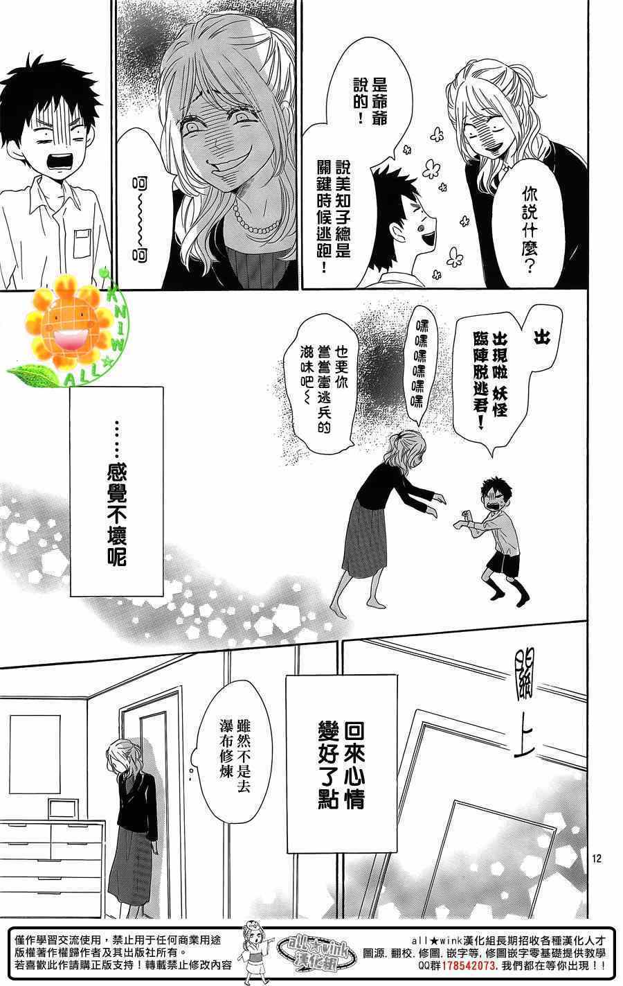 《请与废柴的我谈恋爱》漫画最新章节第21话免费下拉式在线观看章节第【13】张图片