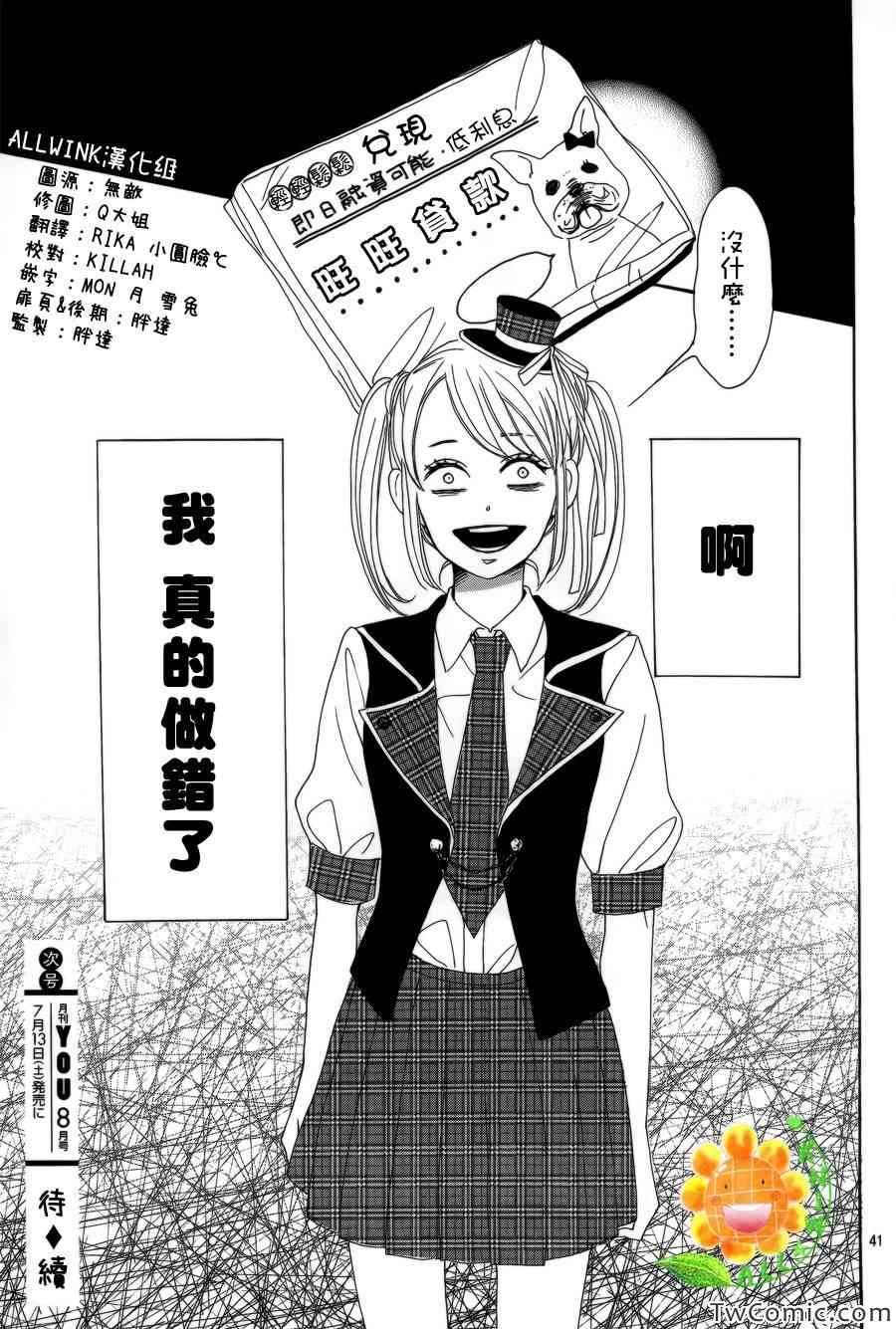 《请与废柴的我谈恋爱》漫画最新章节第3话免费下拉式在线观看章节第【43】张图片