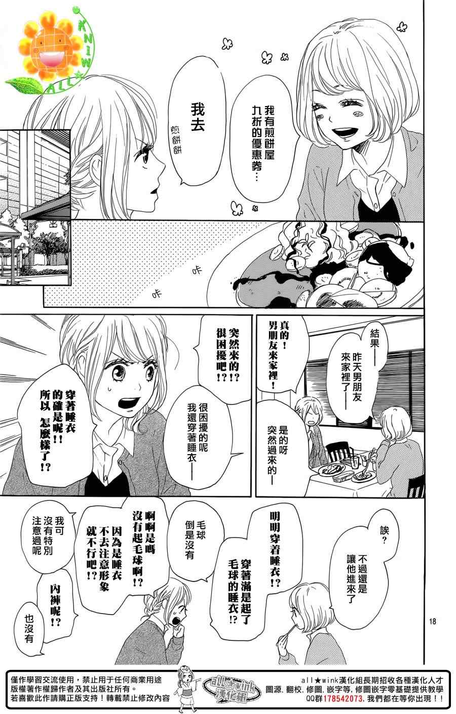 《请与废柴的我谈恋爱》漫画最新章节第13话免费下拉式在线观看章节第【19】张图片