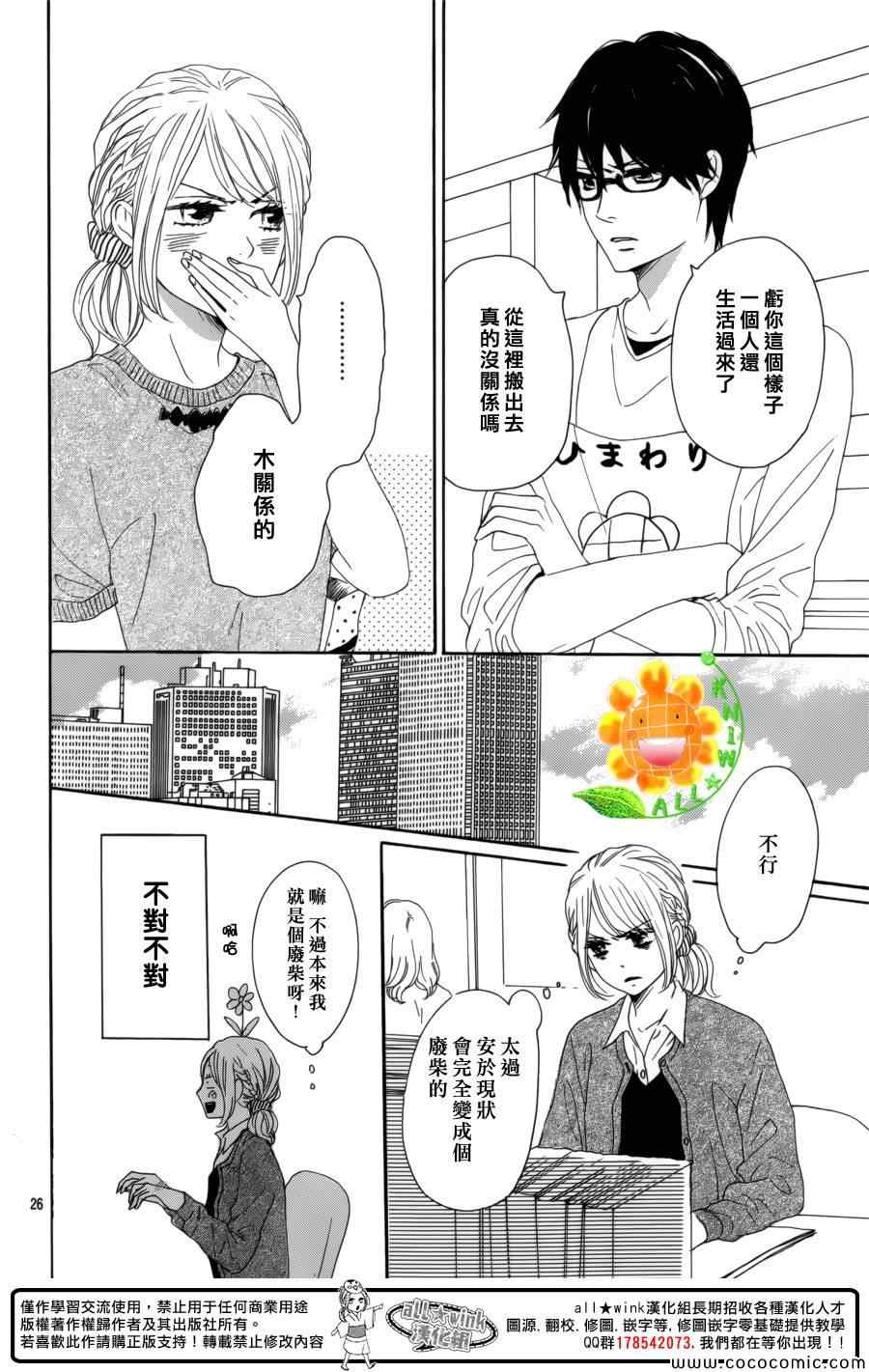 《请与废柴的我谈恋爱》漫画最新章节第12话免费下拉式在线观看章节第【26】张图片