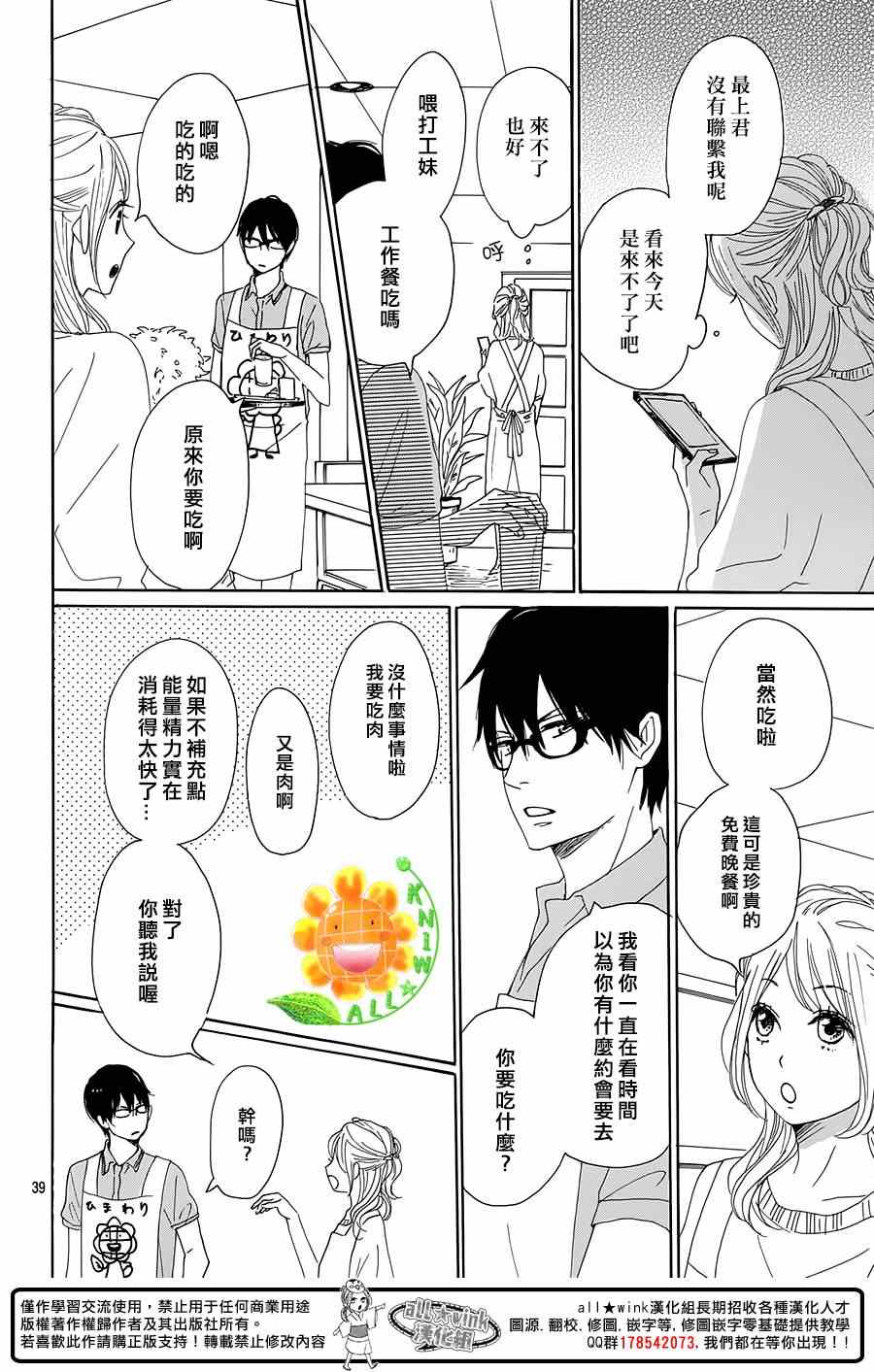 《请与废柴的我谈恋爱》漫画最新章节第18话免费下拉式在线观看章节第【40】张图片