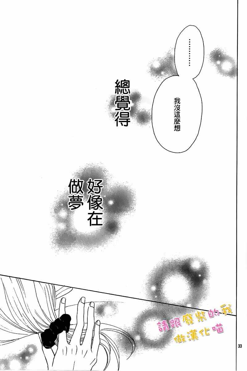 《请与废柴的我谈恋爱》漫画最新章节第37话免费下拉式在线观看章节第【33】张图片