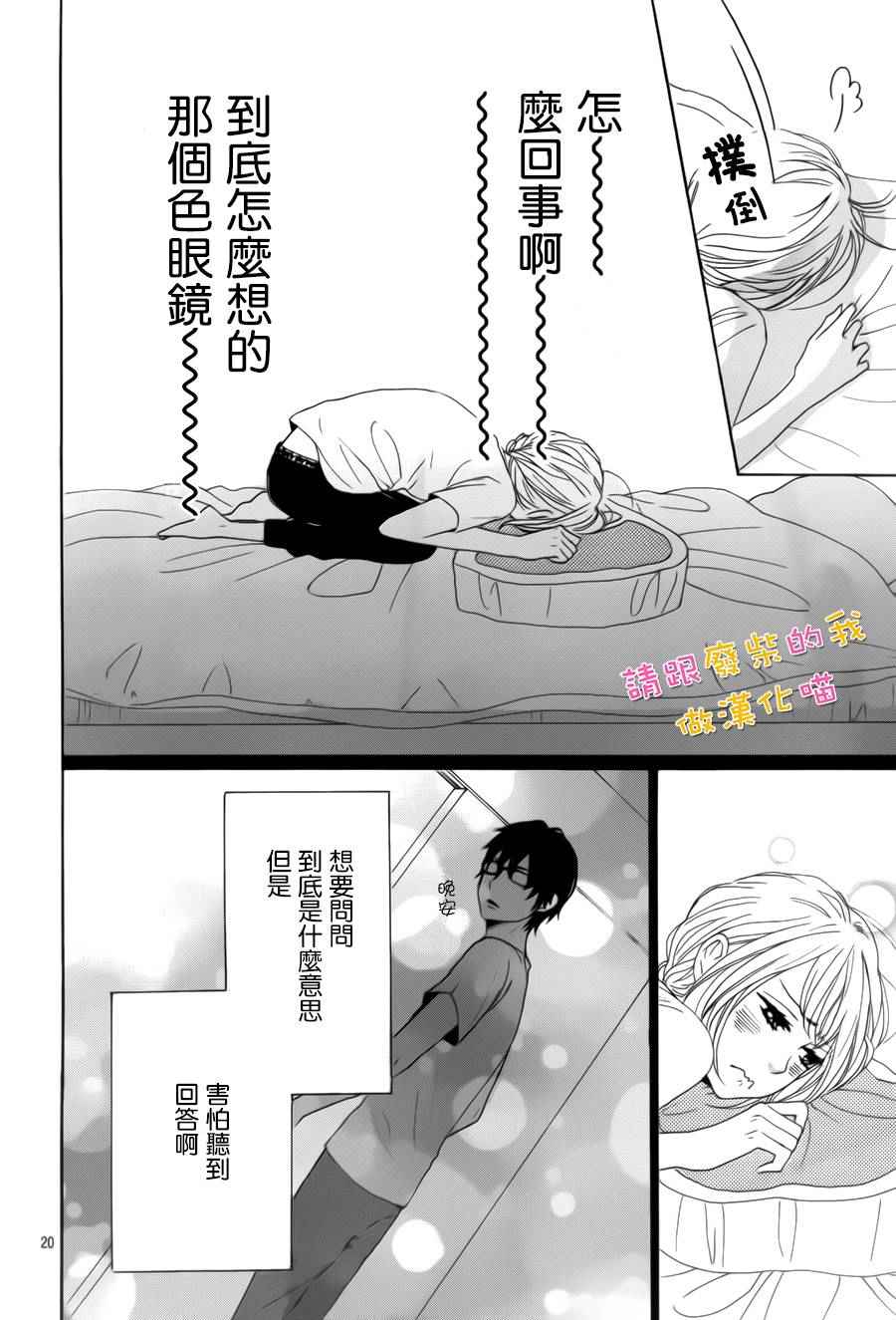 《请与废柴的我谈恋爱》漫画最新章节第33话免费下拉式在线观看章节第【19】张图片