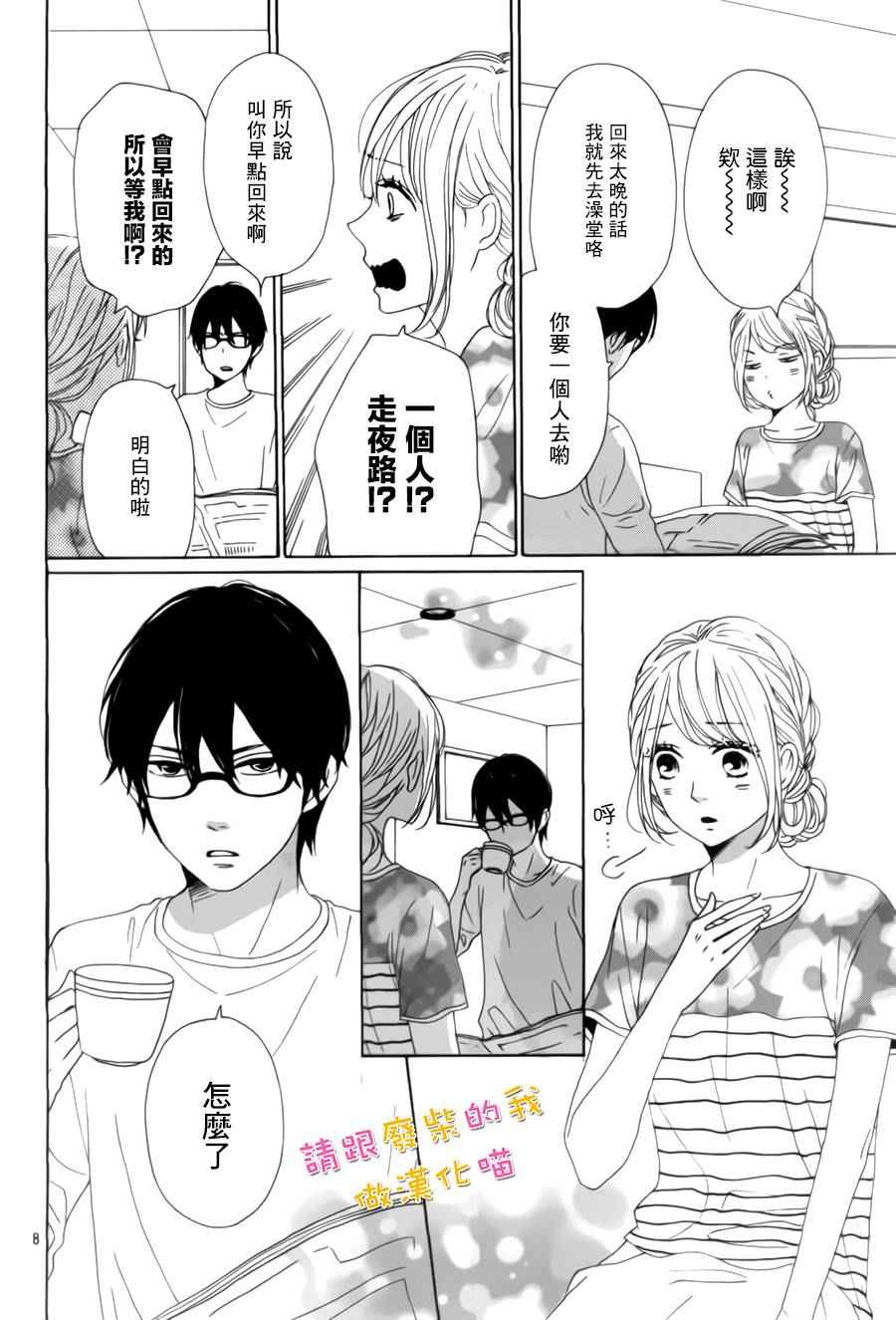 《请与废柴的我谈恋爱》漫画最新章节第33话免费下拉式在线观看章节第【7】张图片