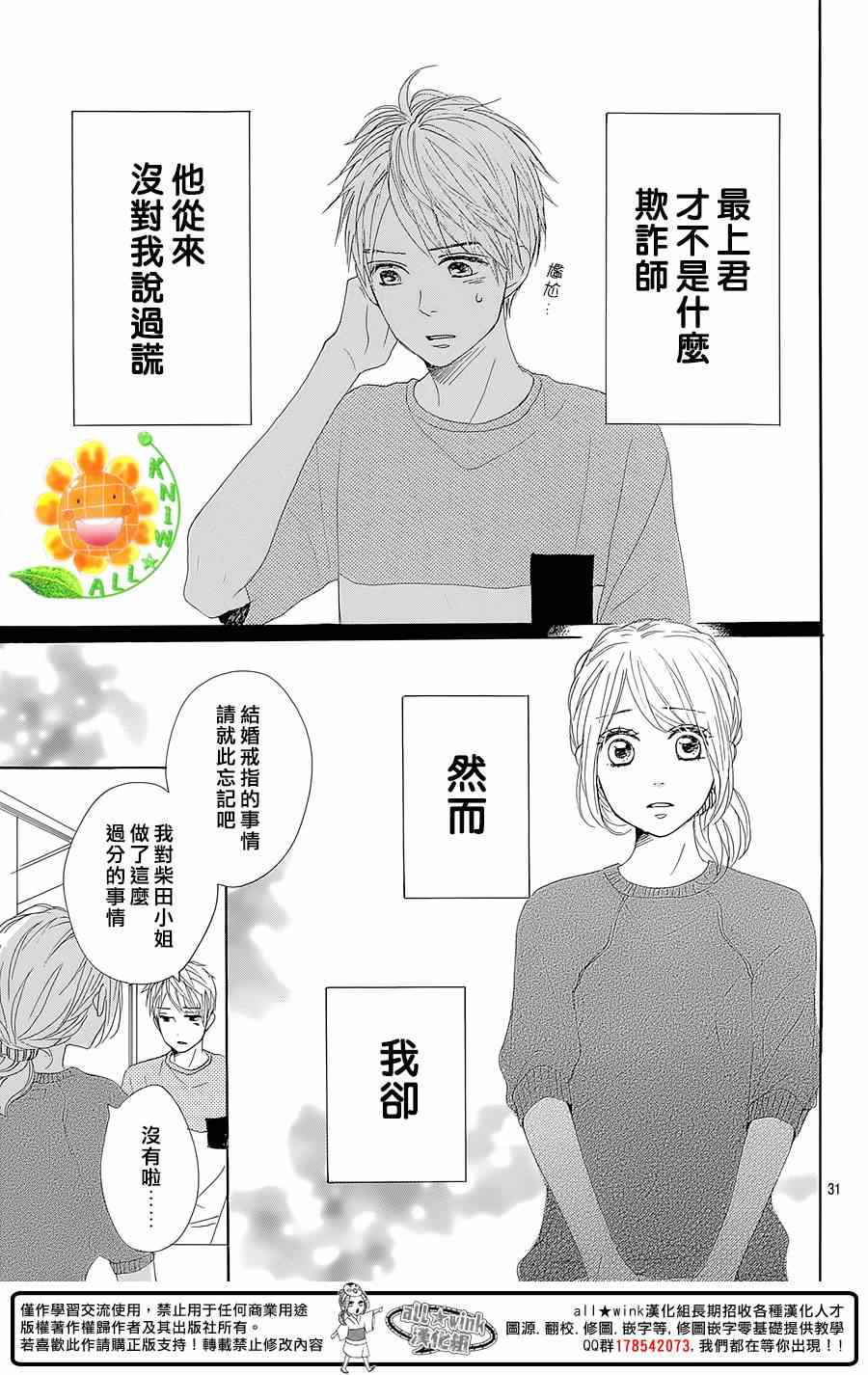 《请与废柴的我谈恋爱》漫画最新章节第20话免费下拉式在线观看章节第【31】张图片