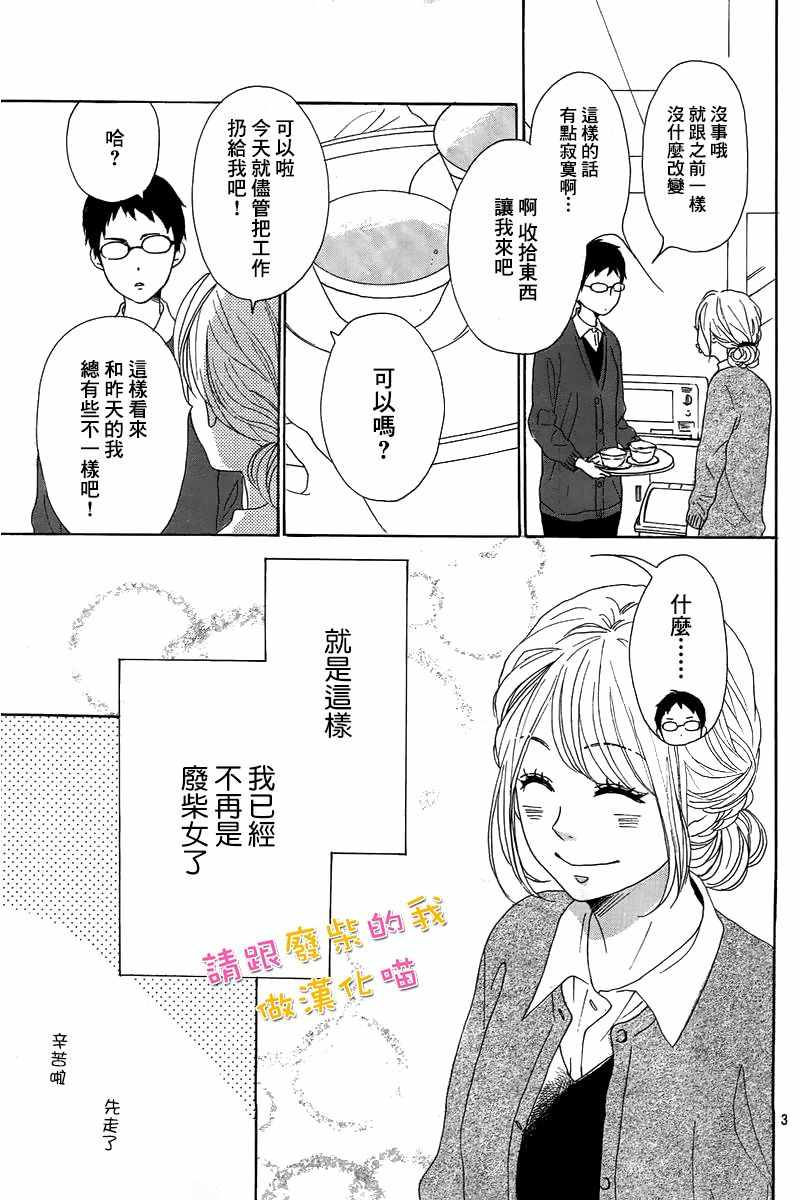 《请与废柴的我谈恋爱》漫画最新章节第38话免费下拉式在线观看章节第【3】张图片