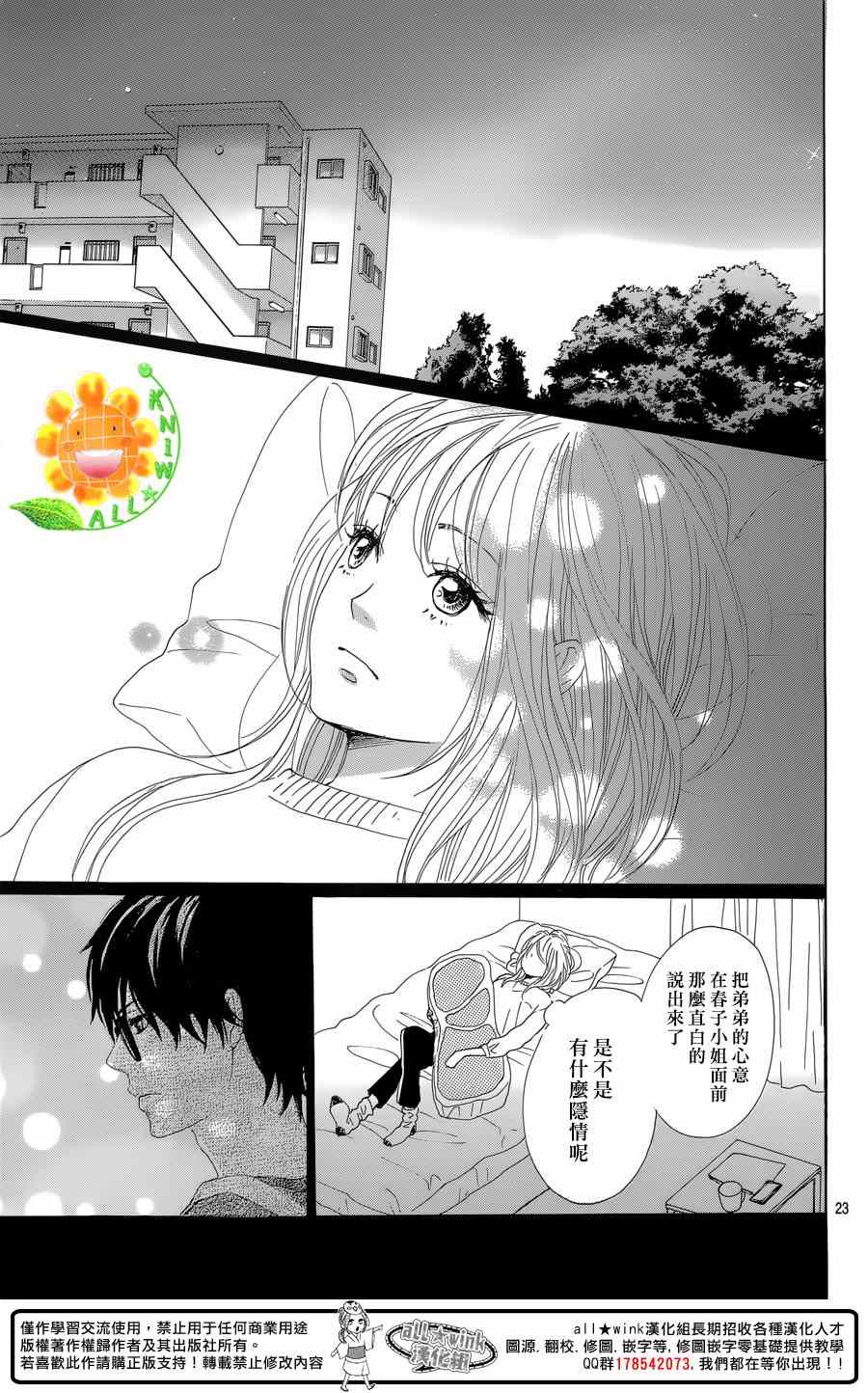 《请与废柴的我谈恋爱》漫画最新章节第23话免费下拉式在线观看章节第【23】张图片