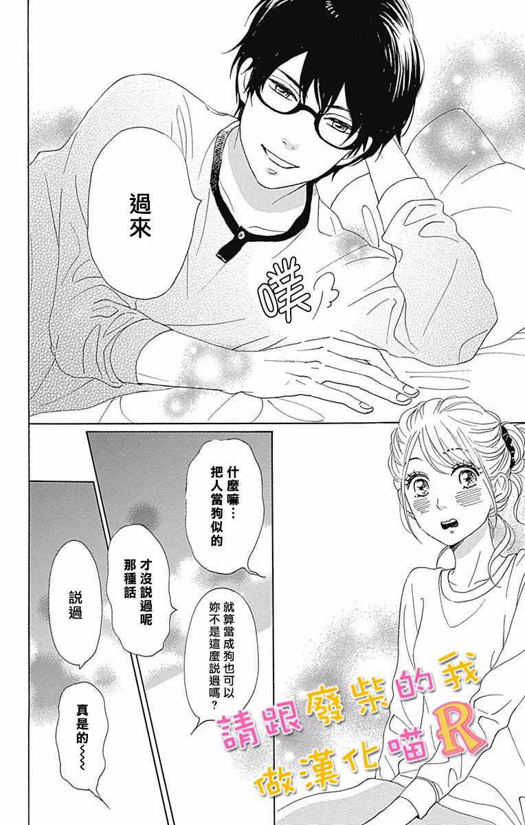 《请与废柴的我谈恋爱》漫画最新章节请跟废柴谈恋爱 R02免费下拉式在线观看章节第【32】张图片