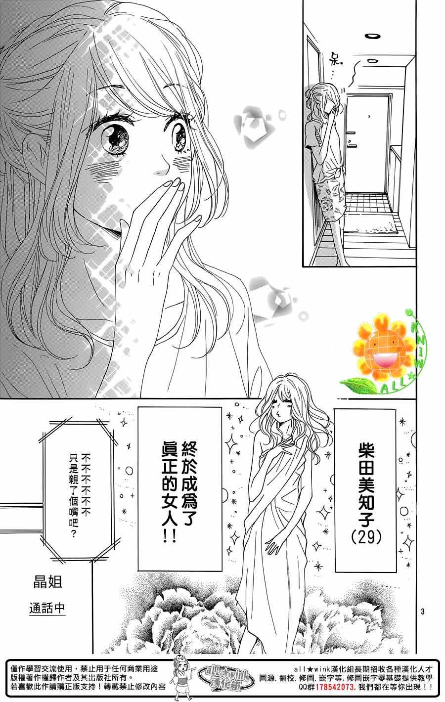 《请与废柴的我谈恋爱》漫画最新章节第16话免费下拉式在线观看章节第【3】张图片