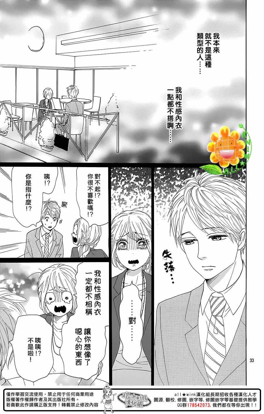 《请与废柴的我谈恋爱》漫画最新章节第16话免费下拉式在线观看章节第【33】张图片