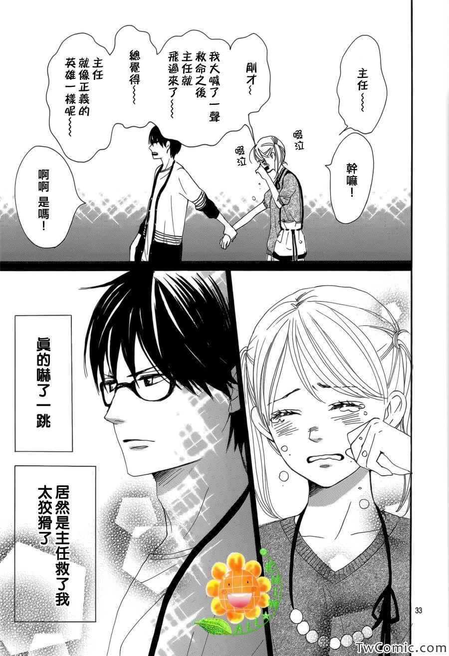 《请与废柴的我谈恋爱》漫画最新章节第4话免费下拉式在线观看章节第【34】张图片