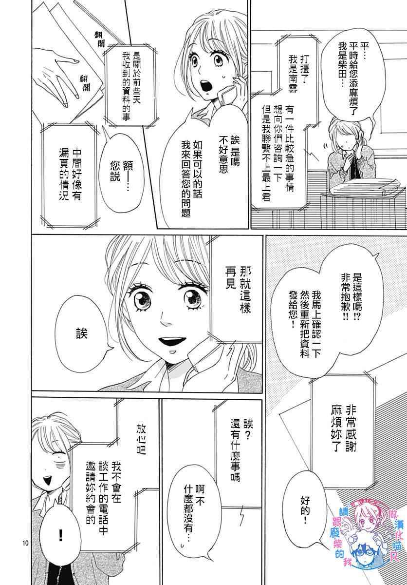 《请与废柴的我谈恋爱》漫画最新章节请跟废柴谈恋爱 R10免费下拉式在线观看章节第【11】张图片