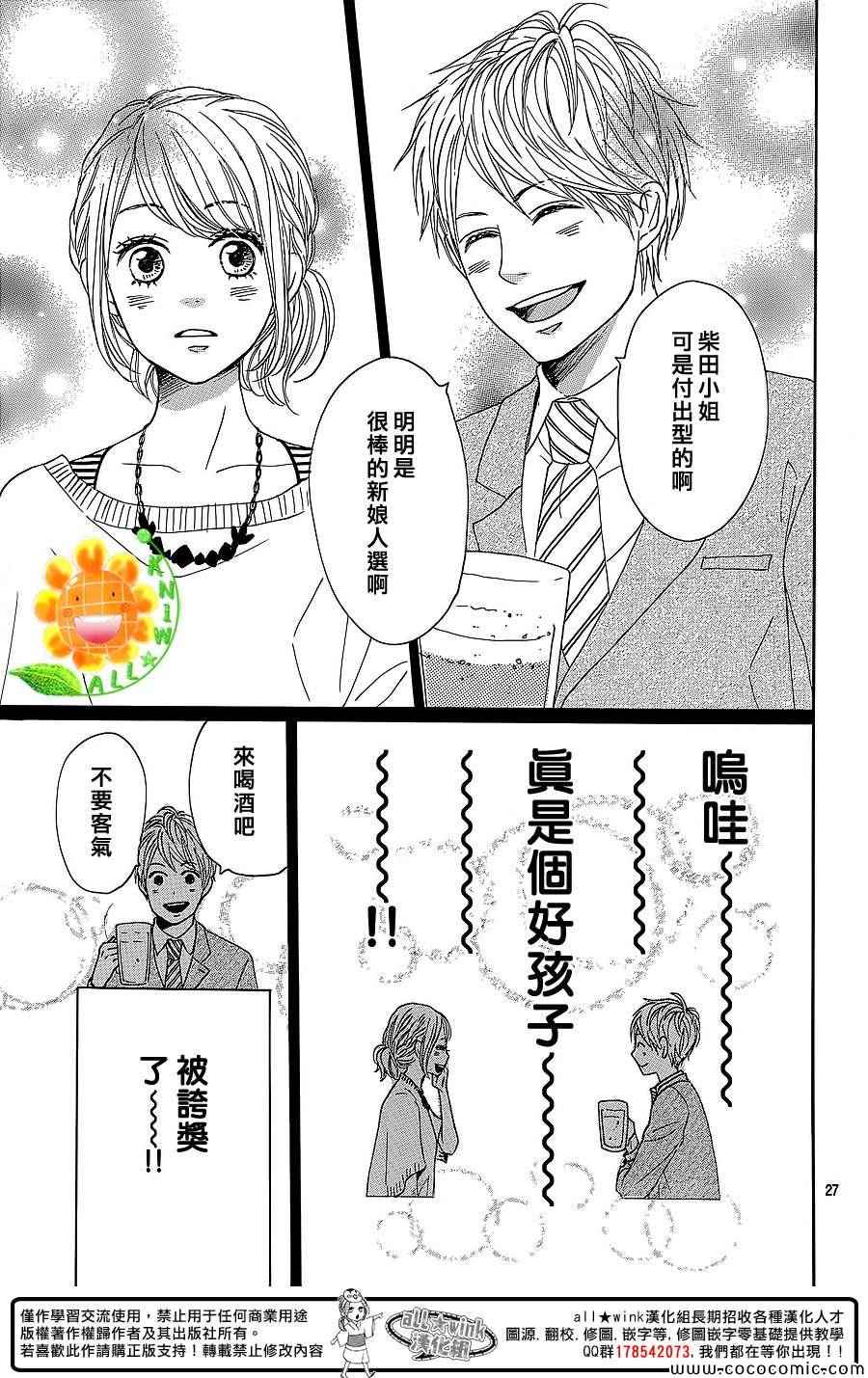 《请与废柴的我谈恋爱》漫画最新章节第10话免费下拉式在线观看章节第【27】张图片