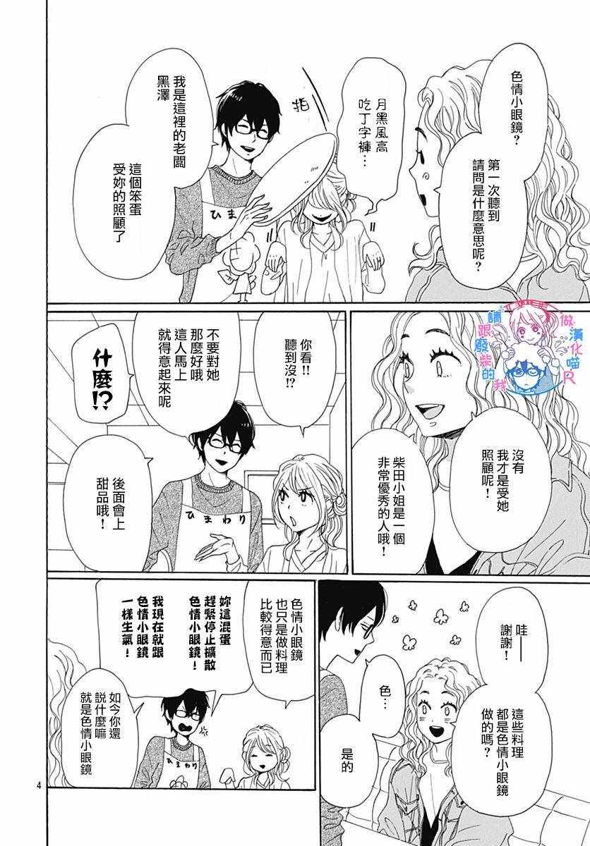 《请与废柴的我谈恋爱》漫画最新章节请跟废柴谈恋爱 R18免费下拉式在线观看章节第【5】张图片