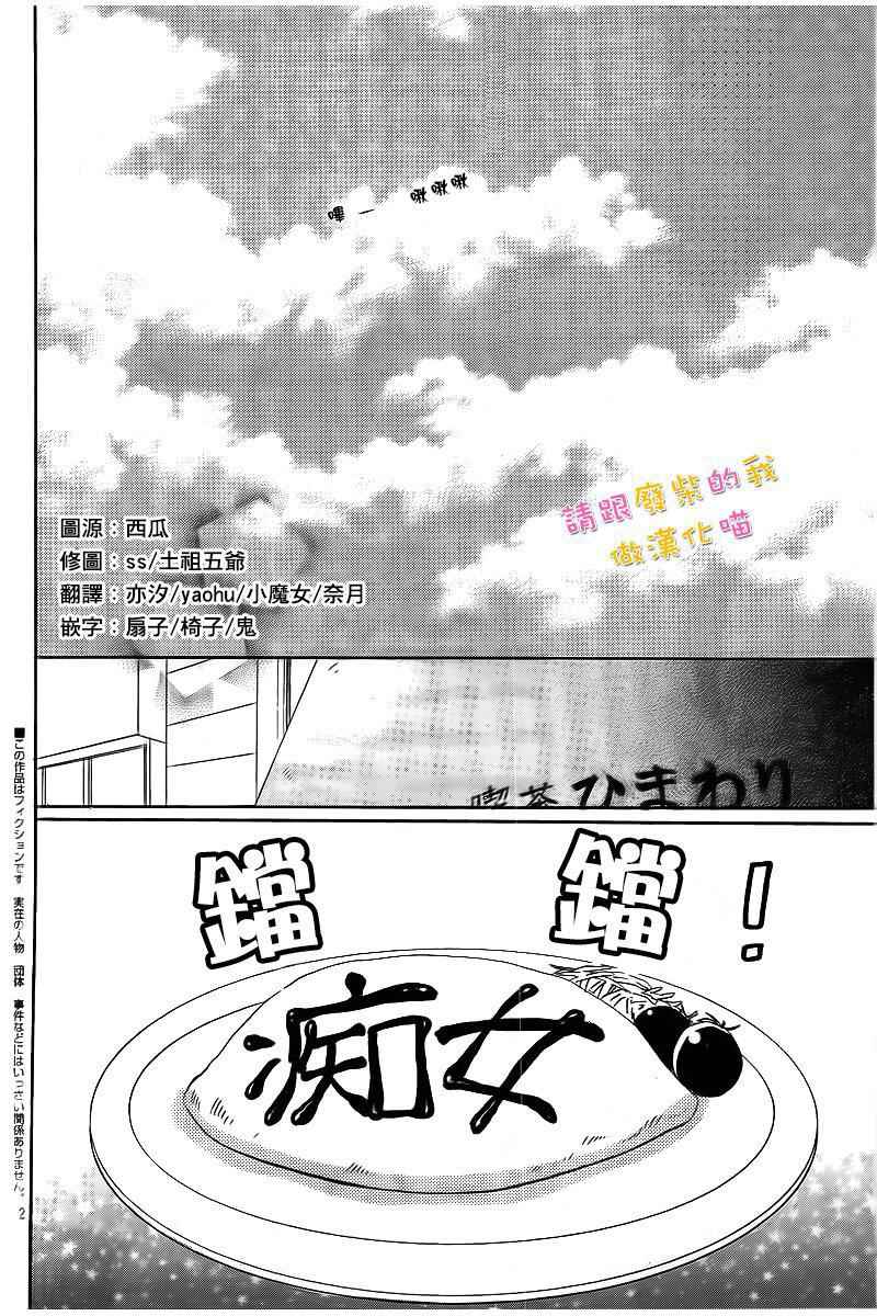 《请与废柴的我谈恋爱》漫画最新章节第36话免费下拉式在线观看章节第【3】张图片