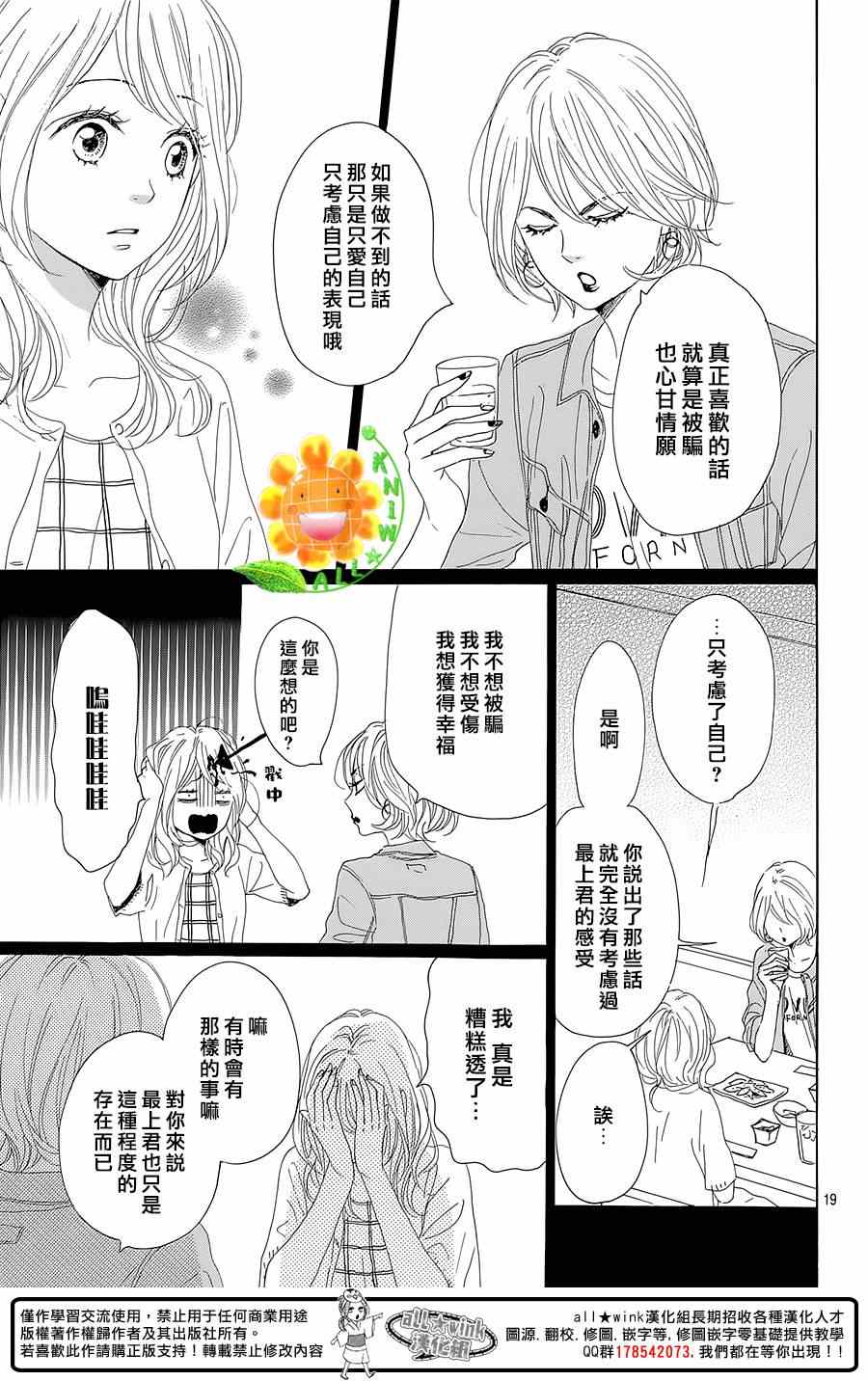 《请与废柴的我谈恋爱》漫画最新章节第20话免费下拉式在线观看章节第【19】张图片