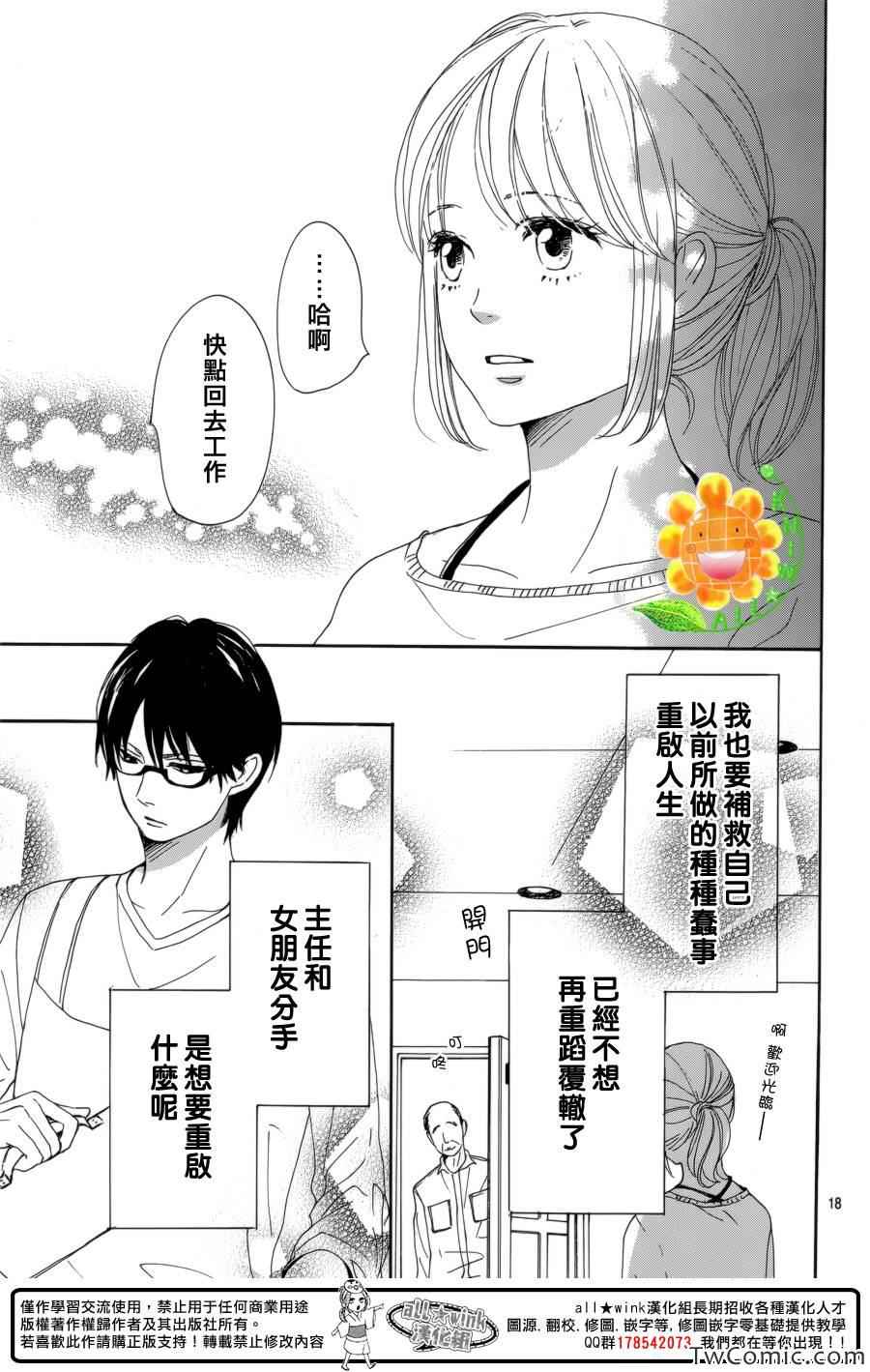 《请与废柴的我谈恋爱》漫画最新章节第5话免费下拉式在线观看章节第【21】张图片