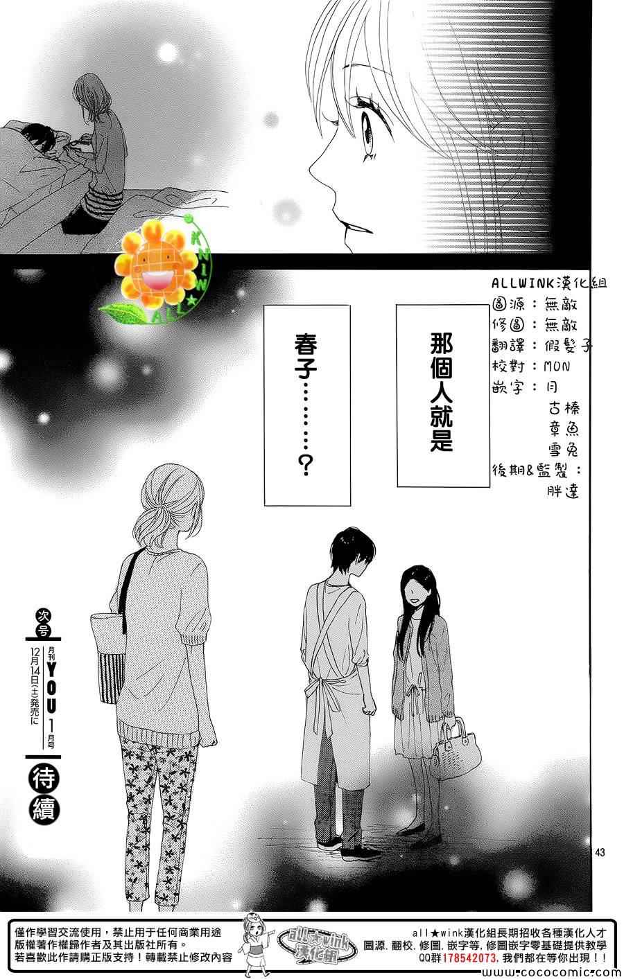 《请与废柴的我谈恋爱》漫画最新章节第8话免费下拉式在线观看章节第【43】张图片