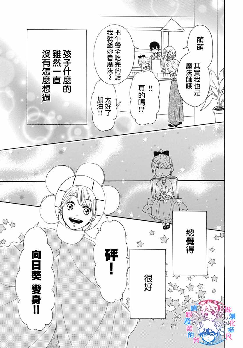 《请与废柴的我谈恋爱》漫画最新章节请跟废柴谈恋爱 R19免费下拉式在线观看章节第【19】张图片