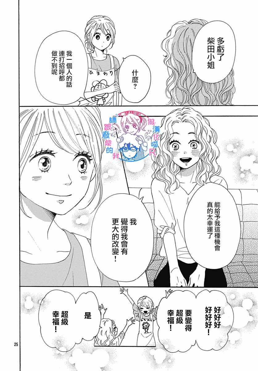 《请与废柴的我谈恋爱》漫画最新章节请跟废柴谈恋爱 R21免费下拉式在线观看章节第【26】张图片